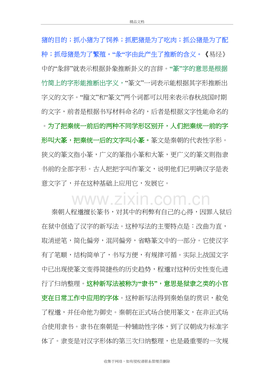 汉字形体的演变过程培训资料.doc_第3页