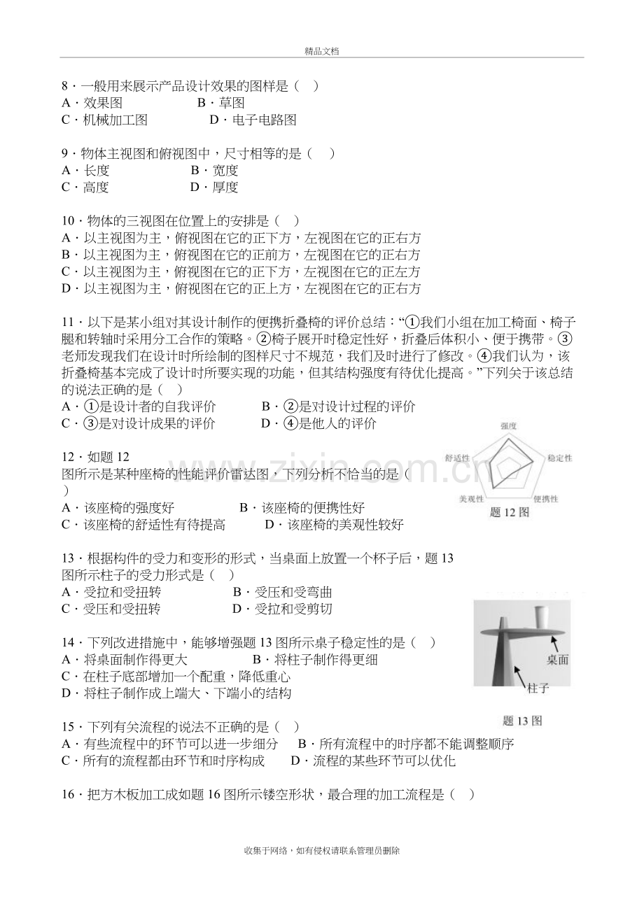 2019重庆通用技术样卷(word版)doc资料.doc_第3页