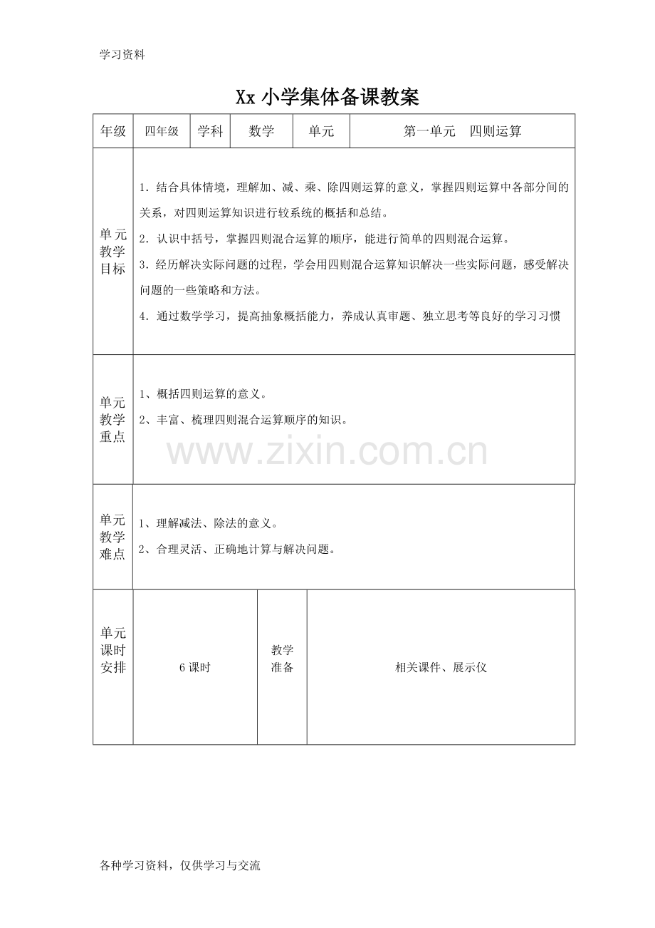 人教版四年级下册数学第一单元教案讲课教案.doc_第1页