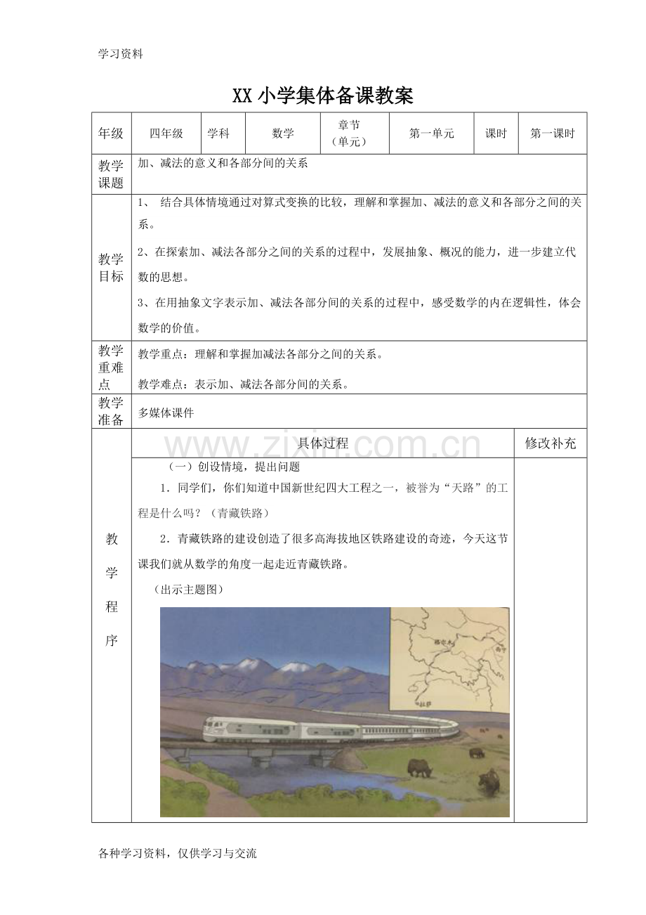 人教版四年级下册数学第一单元教案讲课教案.doc_第2页