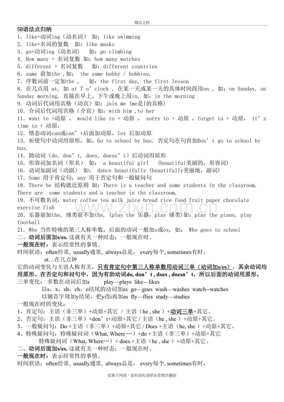 译林5B语法点总结教程文件.doc_第2页