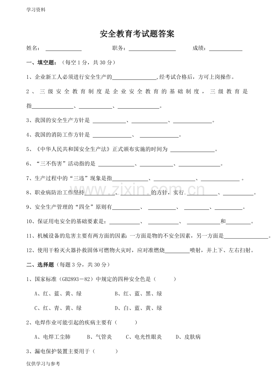 安全教育考试题及答案资料讲解.doc_第1页