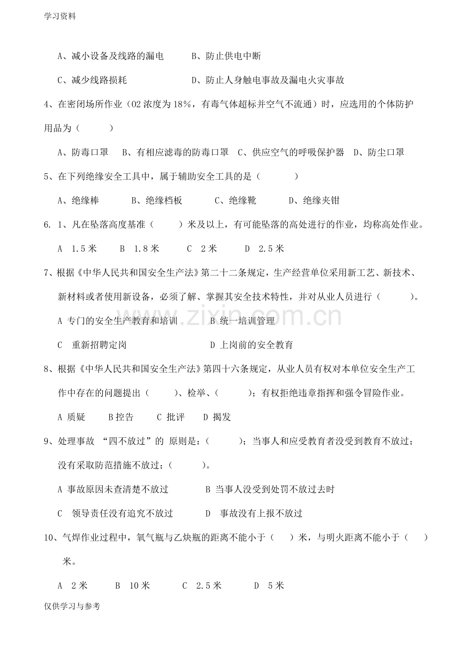 安全教育考试题及答案资料讲解.doc_第2页