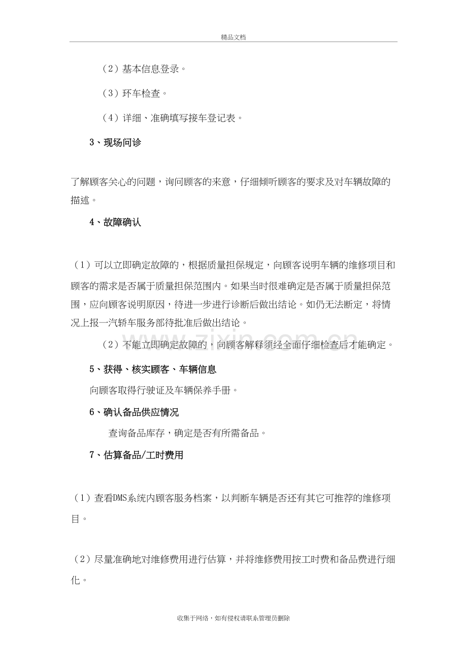 汽车售后服务流程教学提纲.doc_第3页