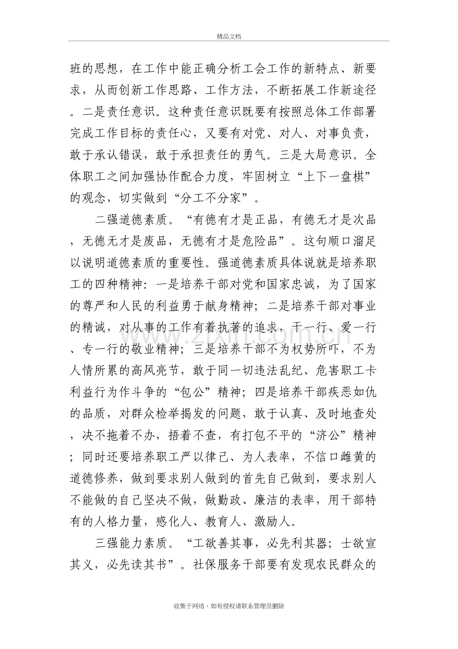 “转作风-强素质-树形象”心得体会教案资料.doc_第3页