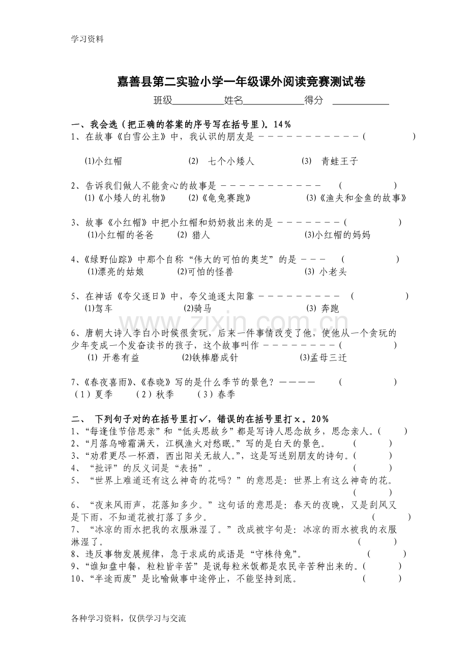 一年级课外阅读测试卷备课讲稿.doc_第1页