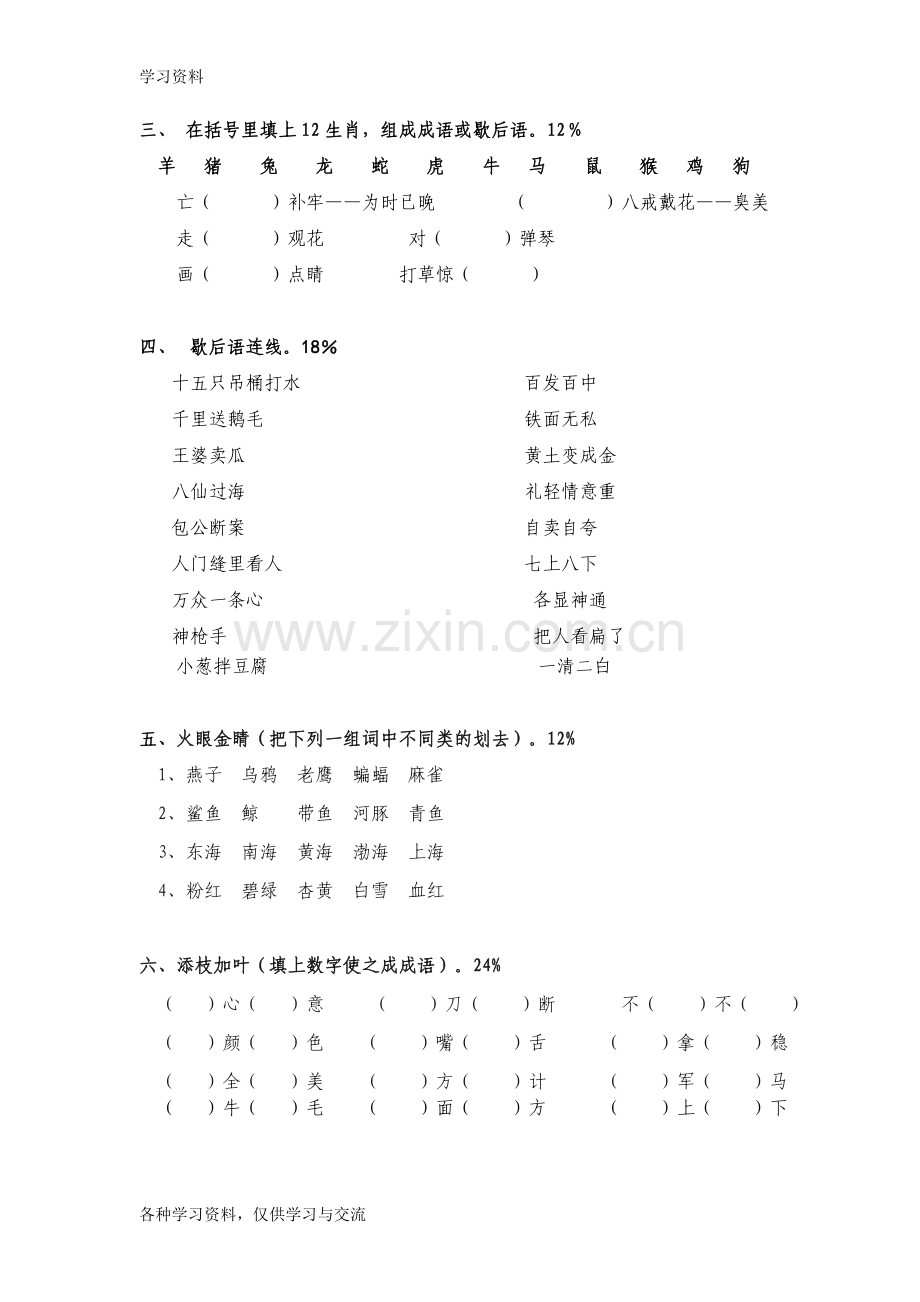 一年级课外阅读测试卷备课讲稿.doc_第2页