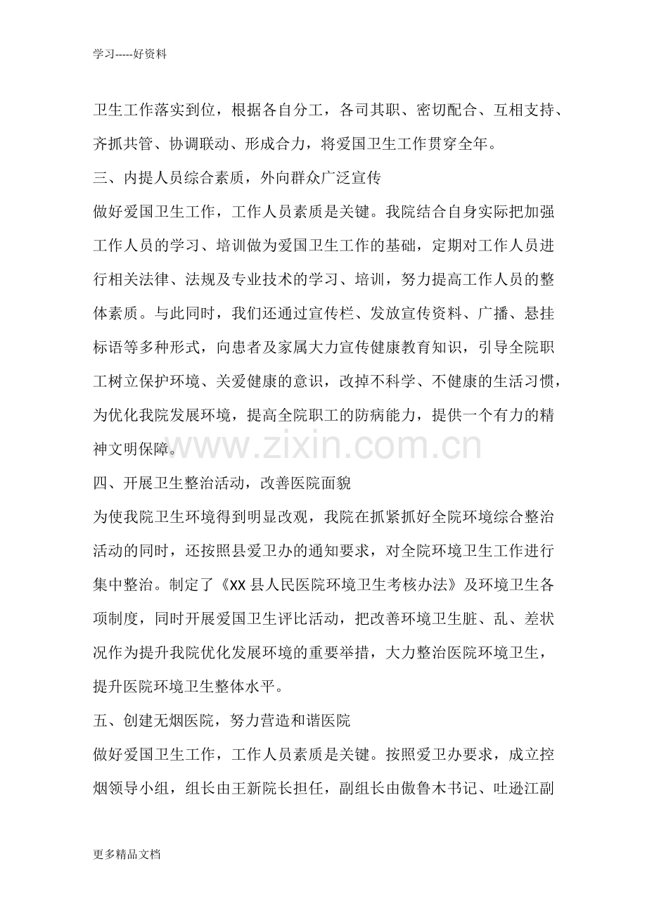 乡镇人民医院爱国卫生工作总结学习资料.docx_第2页