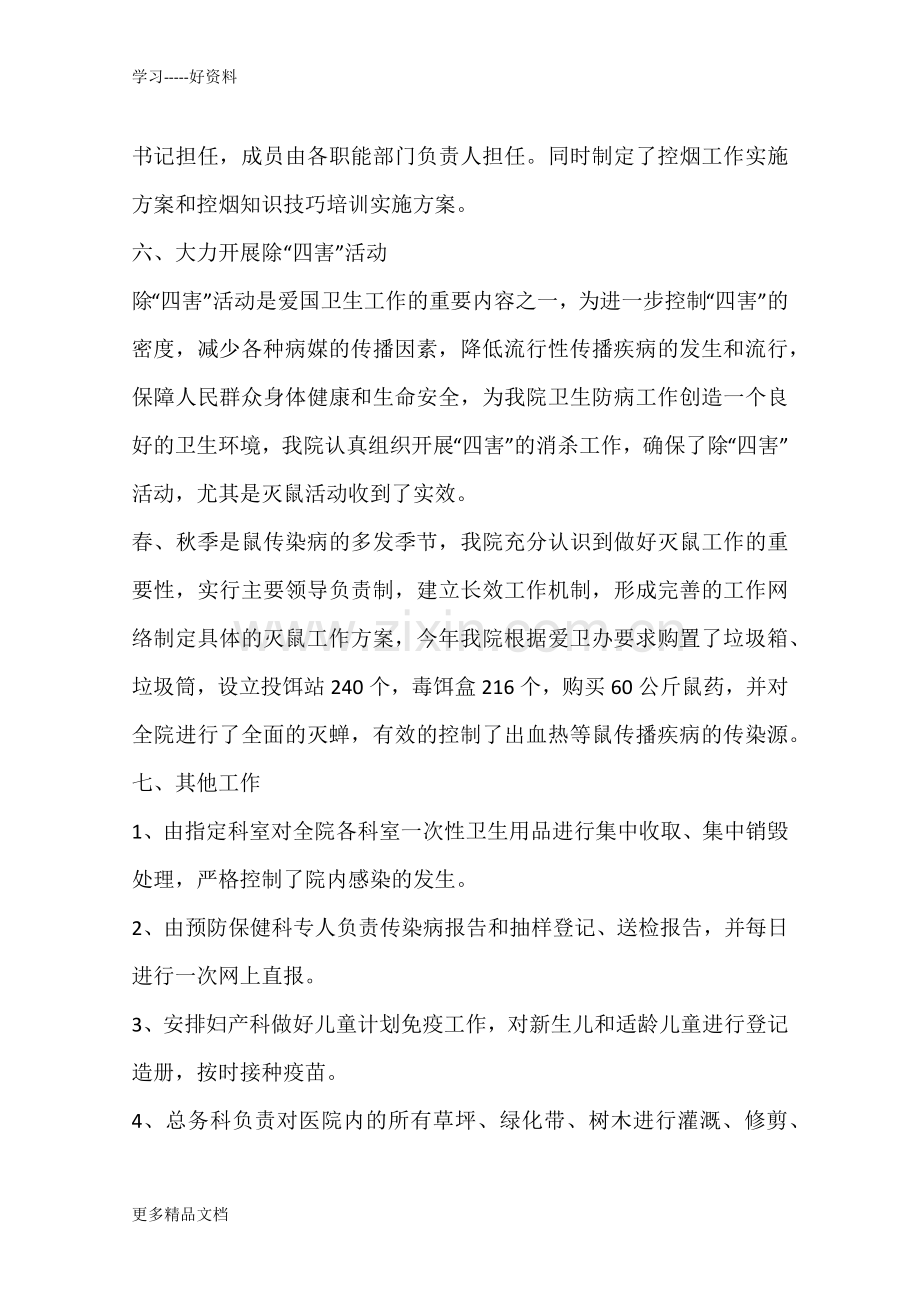 乡镇人民医院爱国卫生工作总结学习资料.docx_第3页