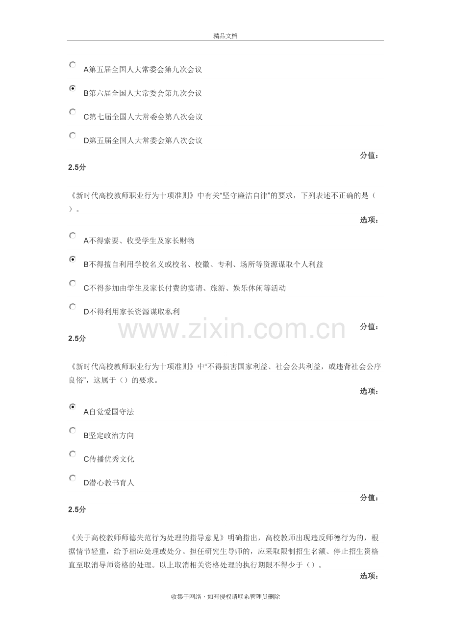 师德师风学习测试题及答案说课讲解.doc_第3页