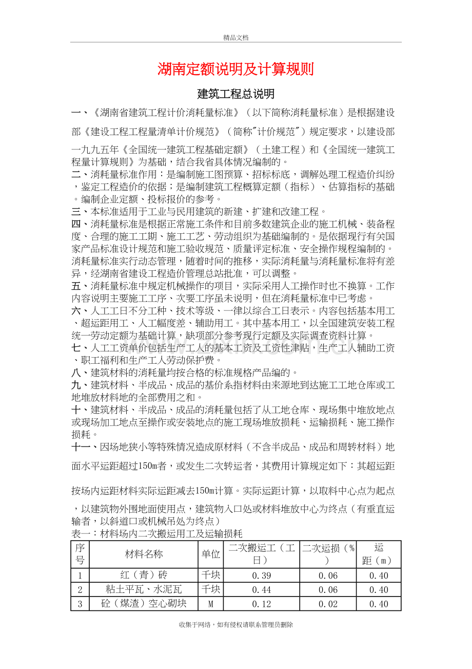 湖南定额说明及计算规则知识讲解.doc_第2页