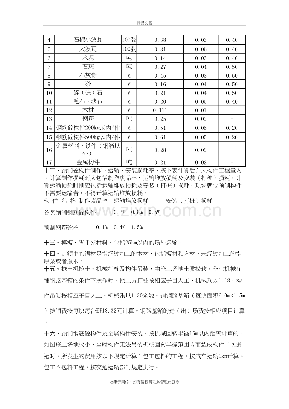 湖南定额说明及计算规则知识讲解.doc_第3页