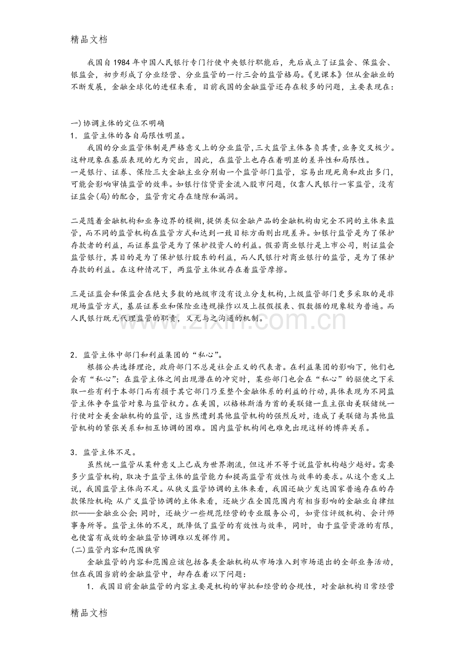 我国金融监管体系的发展电子教案.doc_第2页