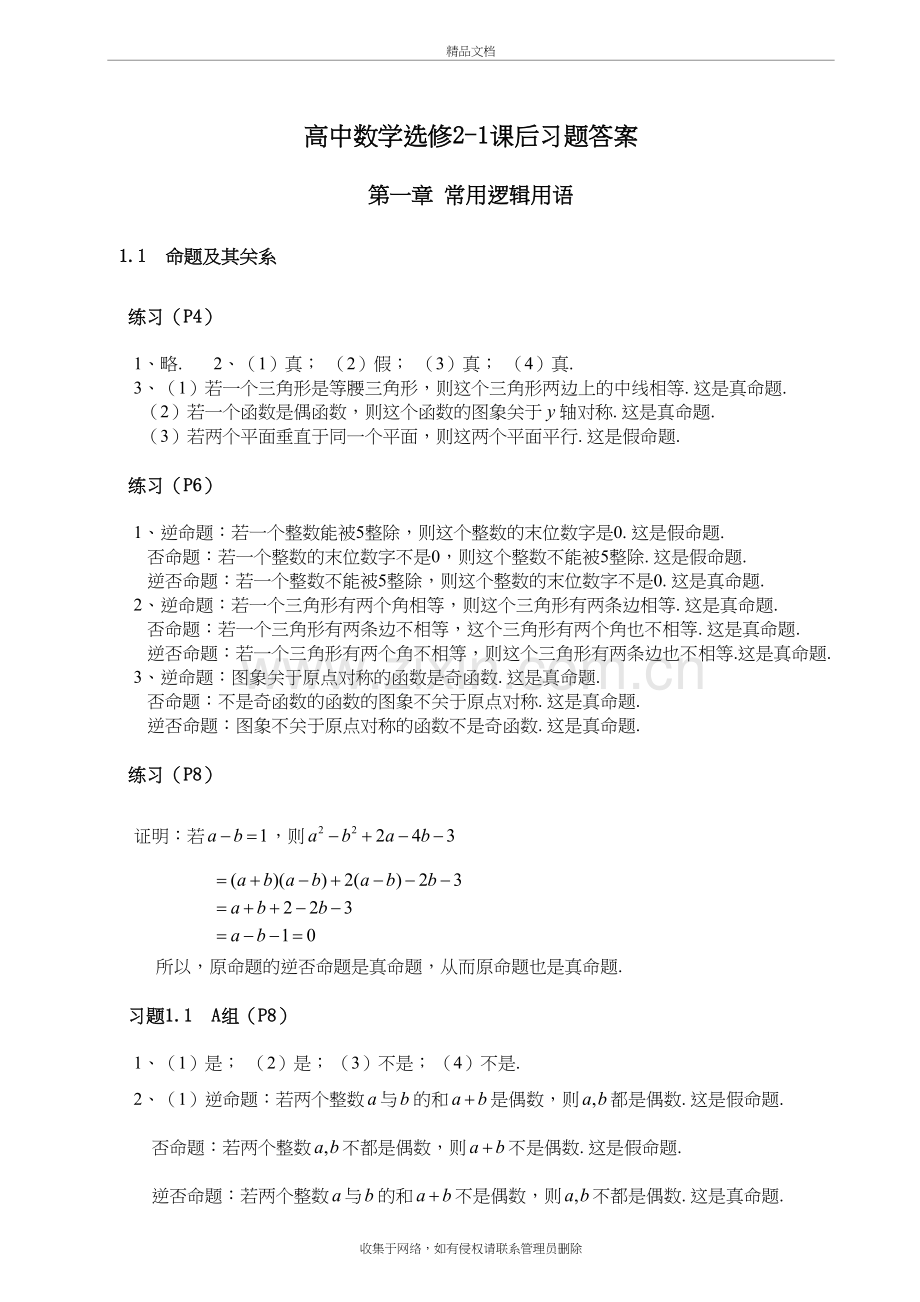 高中数学选修2-1课后习题答案[人教版]讲解学习.doc_第2页