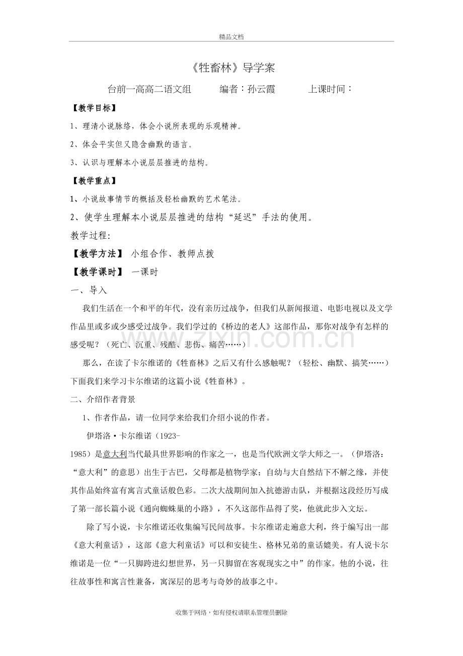 牧畜林教师复习过程.doc_第2页