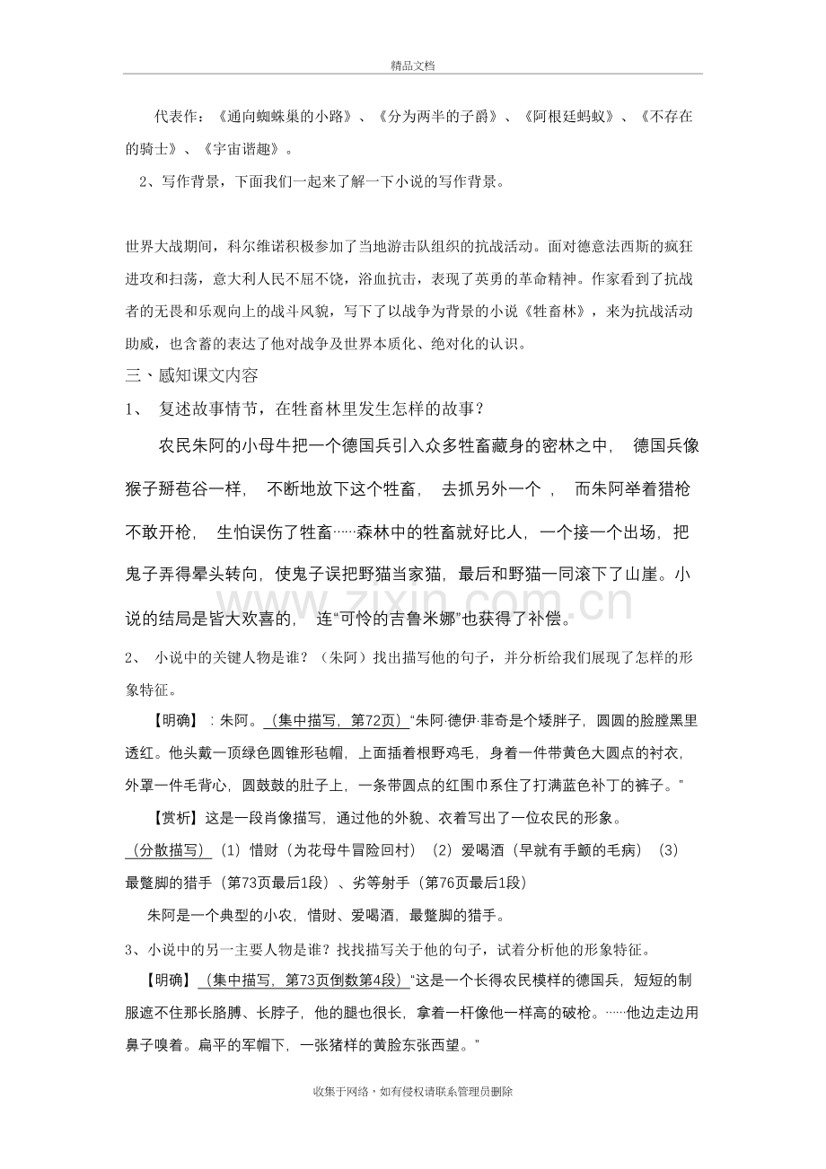 牧畜林教师复习过程.doc_第3页