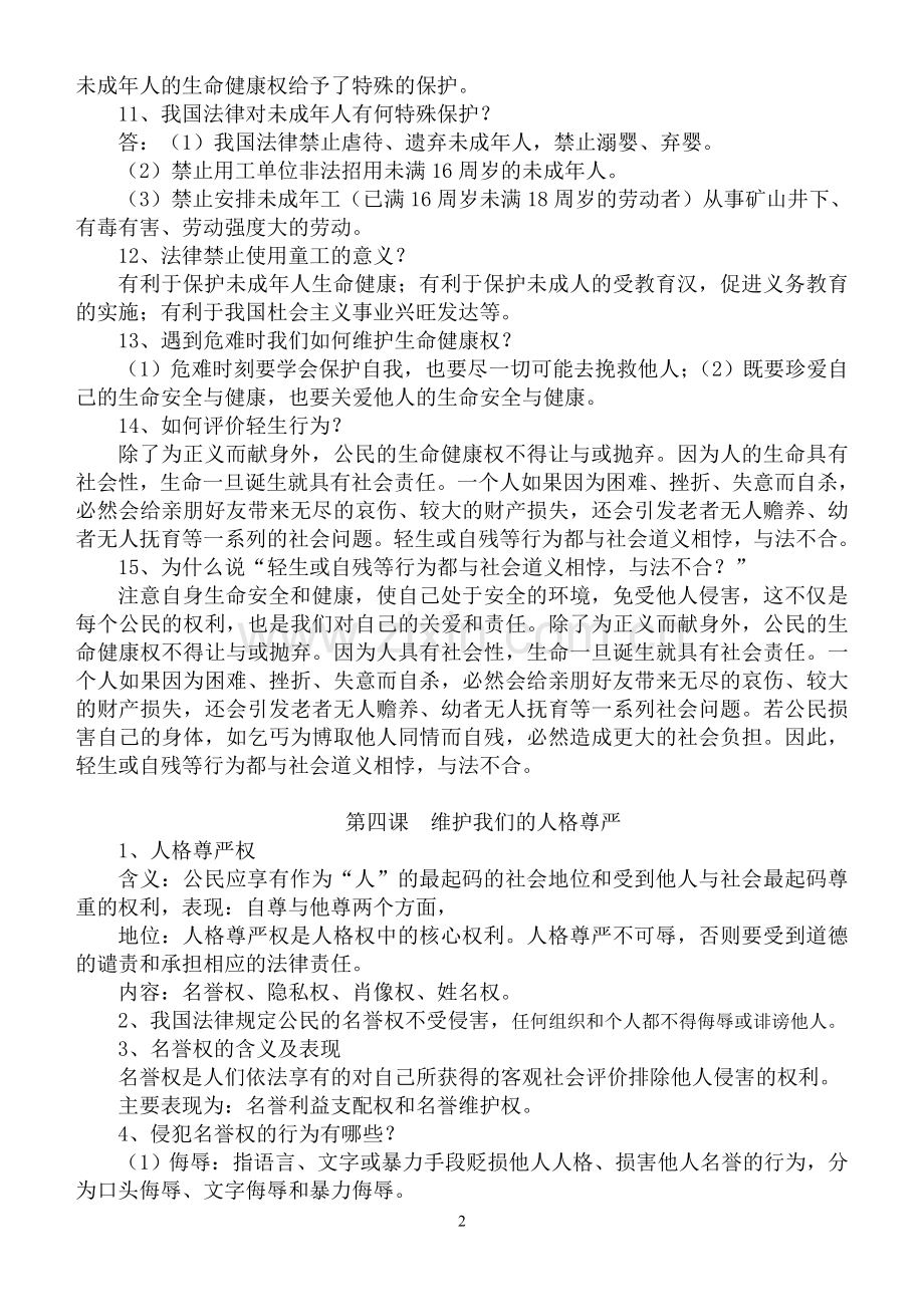 八年级思想品德下册第二单元知识点归纳教案资料.doc_第2页