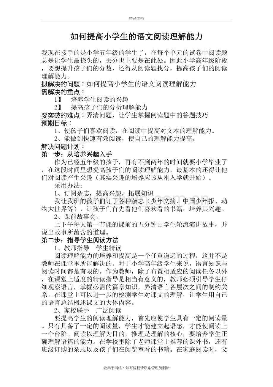 怎样提高小学生的语文阅读理解能力备课讲稿.doc_第2页