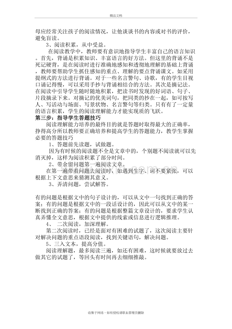 怎样提高小学生的语文阅读理解能力备课讲稿.doc_第3页