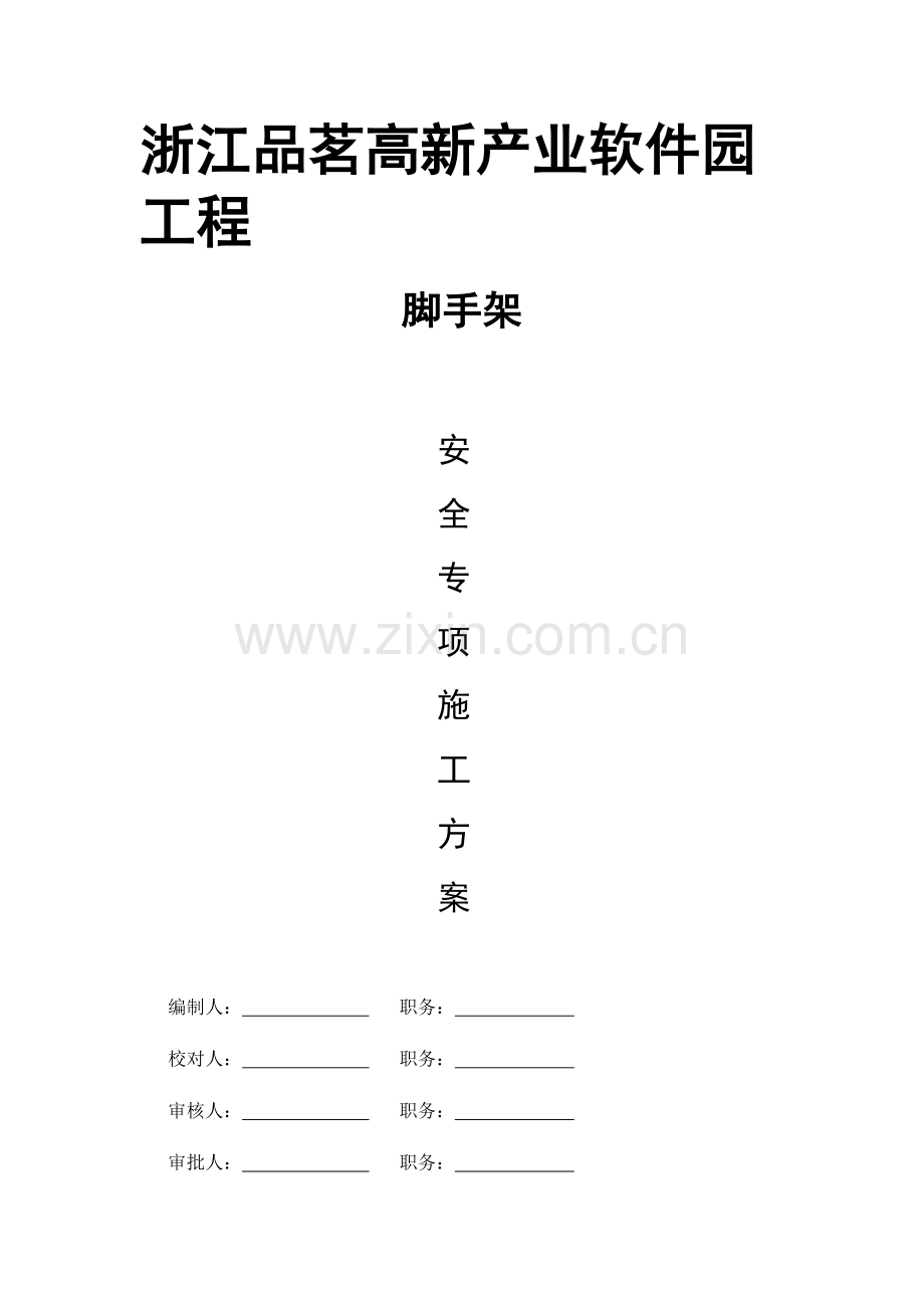 三角形钢管悬挑式脚手架知识分享.docx_第1页