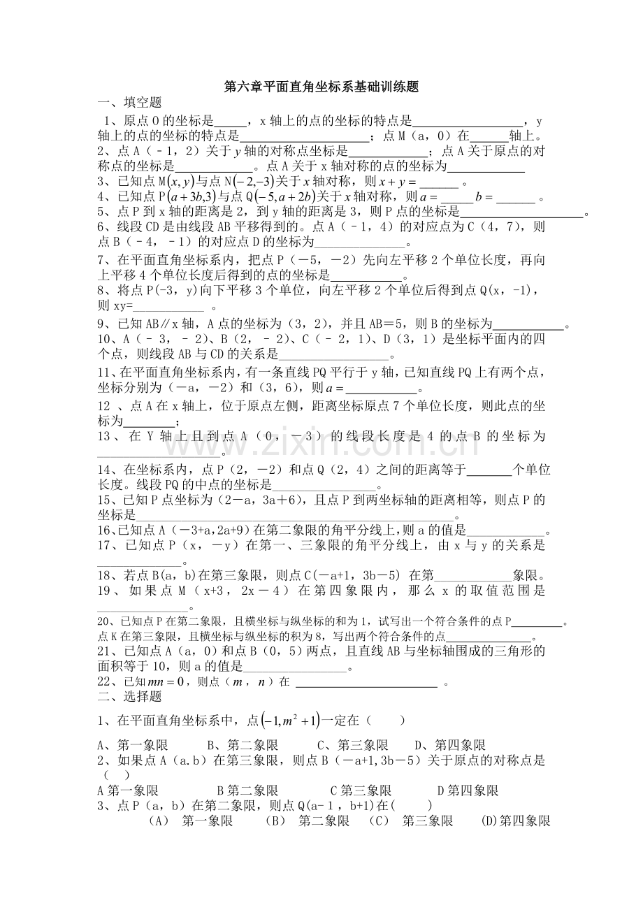 七年级数学下册第六章测试题word版本.doc_第1页