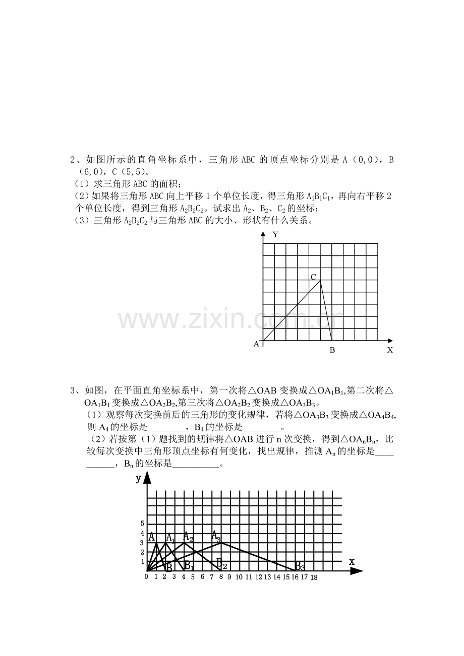 七年级数学下册第六章测试题word版本.doc_第3页