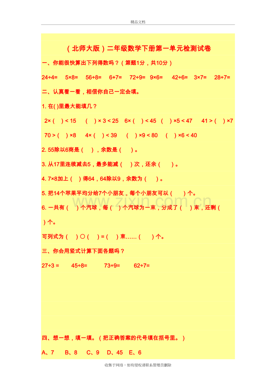 北师大二年级数学各单元测试卷教案资料.doc_第2页