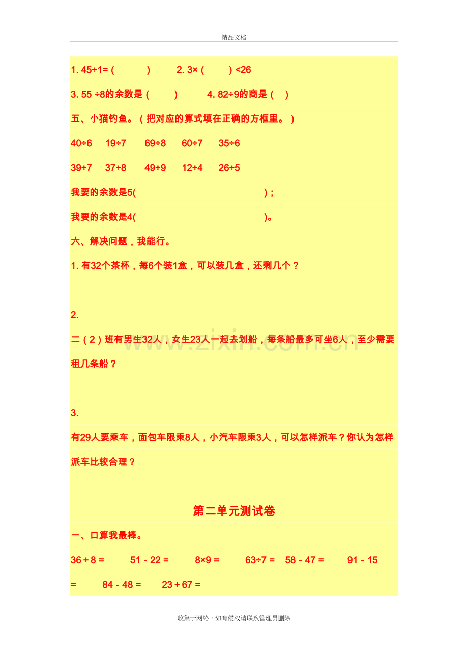 北师大二年级数学各单元测试卷教案资料.doc_第3页