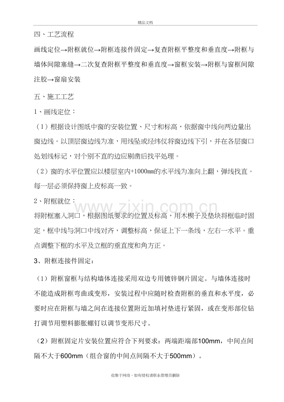 塑钢窗安装施工方案(含附框)讲解学习.doc_第3页