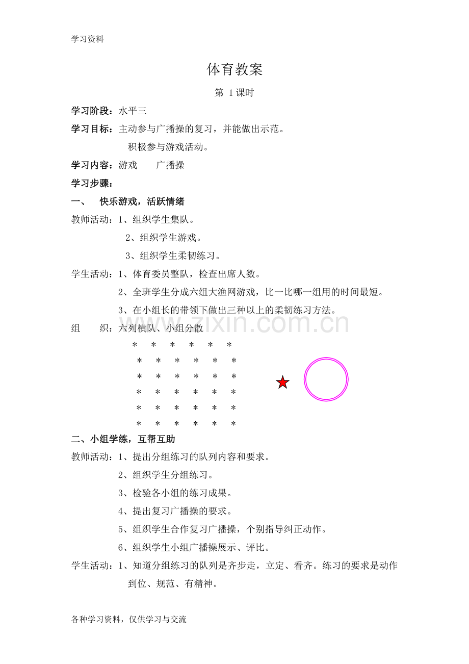 小学六年级体育教案(全册)说课材料.doc_第1页