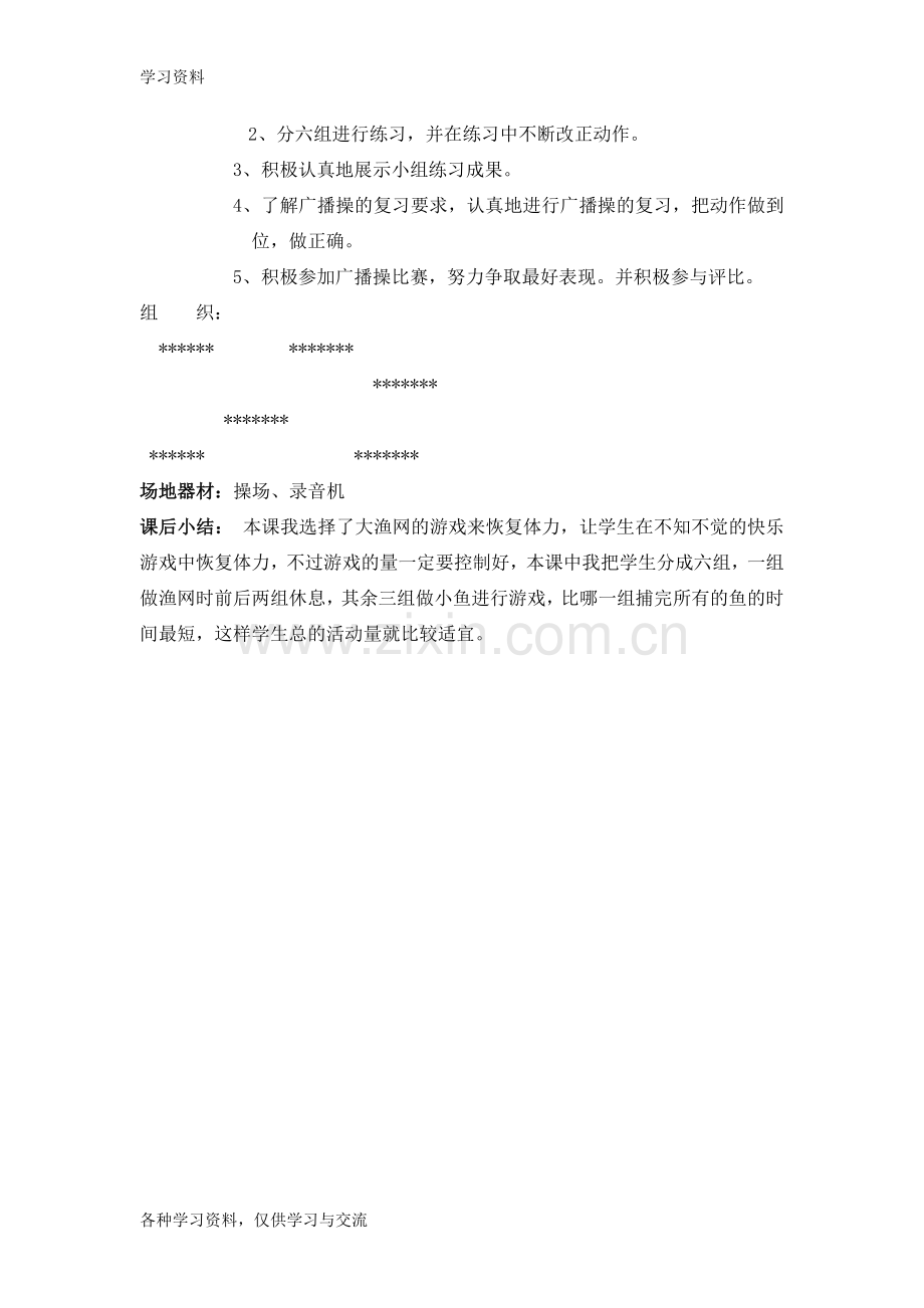 小学六年级体育教案(全册)说课材料.doc_第2页