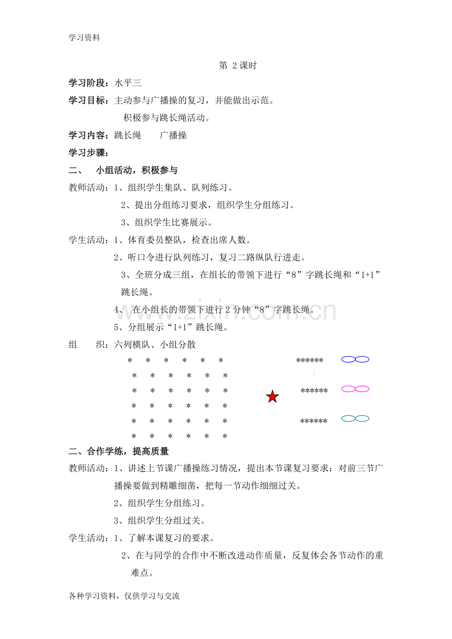 小学六年级体育教案(全册)说课材料.doc_第3页