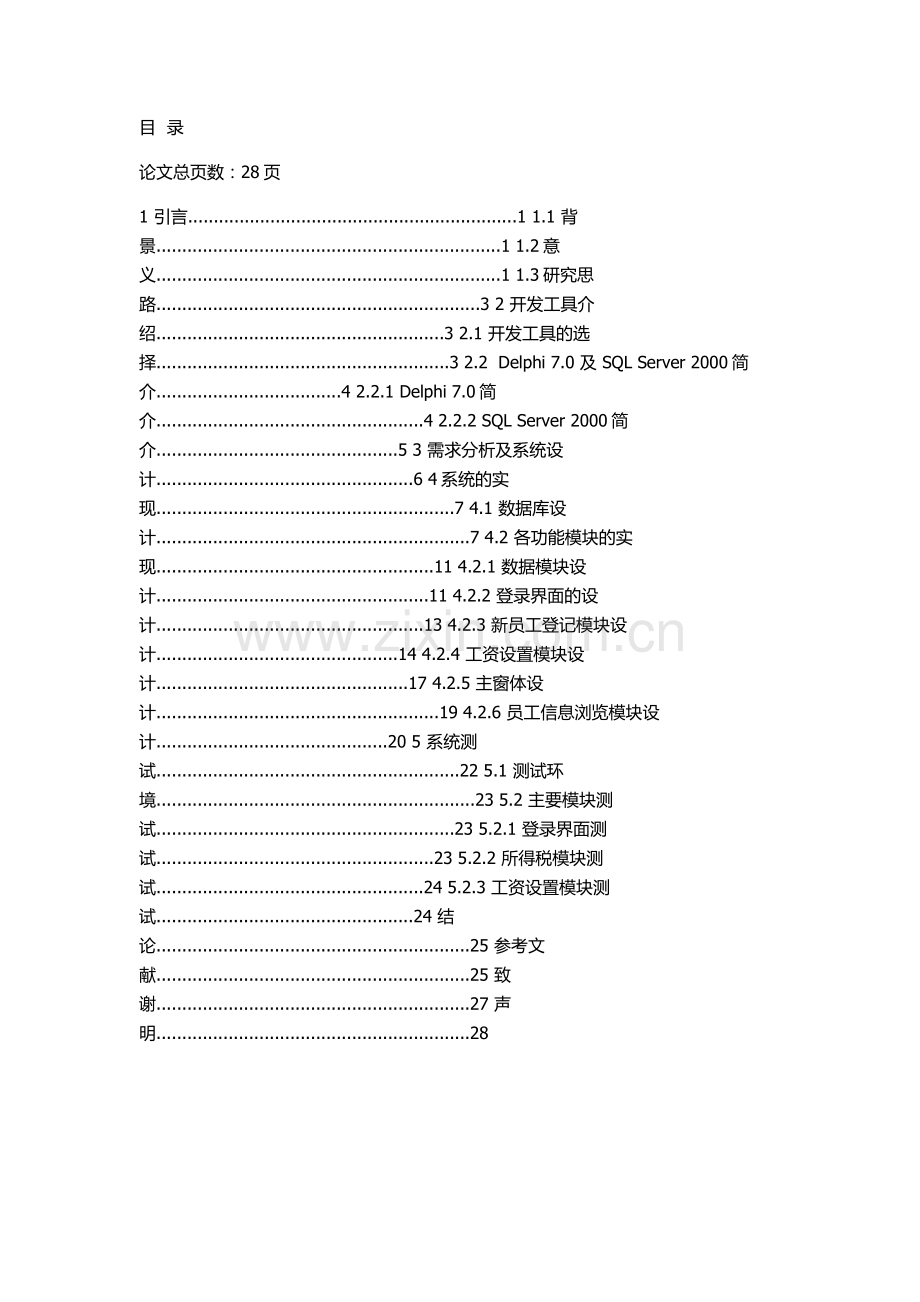 公司员工管理系统(1)演示教学.docx_第3页