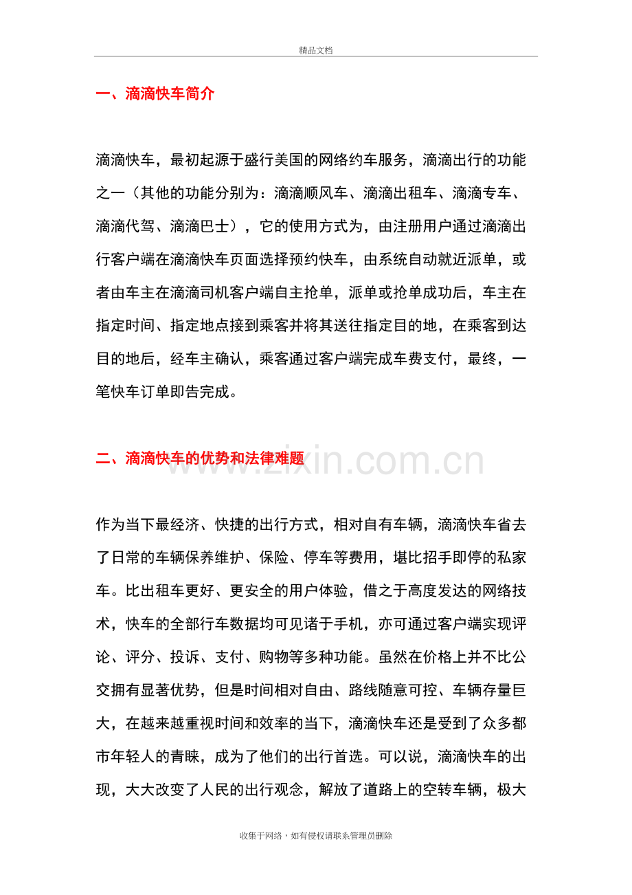 滴滴快车运营模式探析说课讲解.doc_第2页