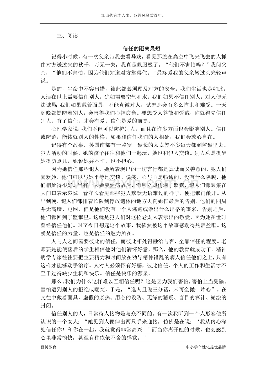 七年级语文辅导讲课稿.doc_第3页