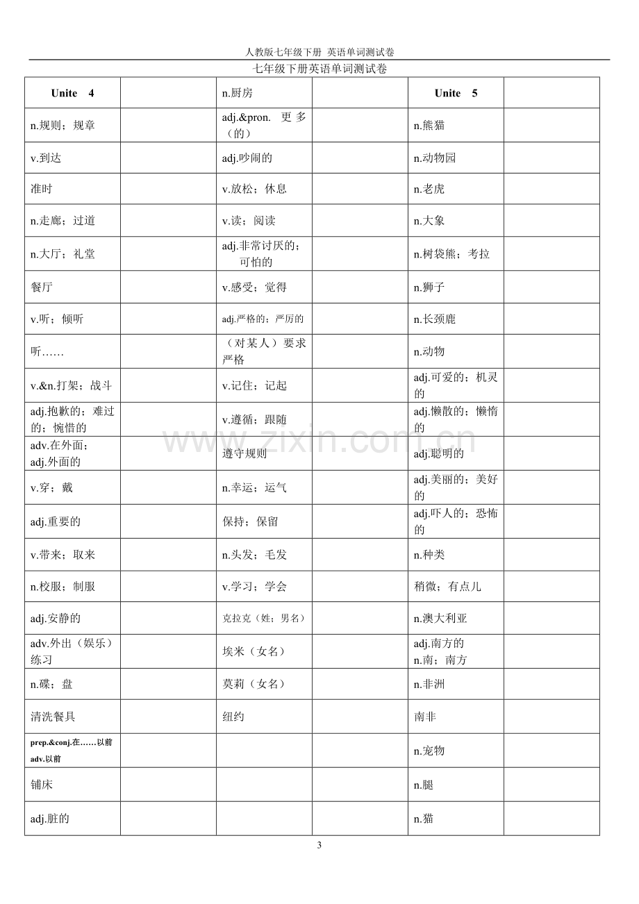 七年级下册英语单词测试卷教学文稿.doc_第3页