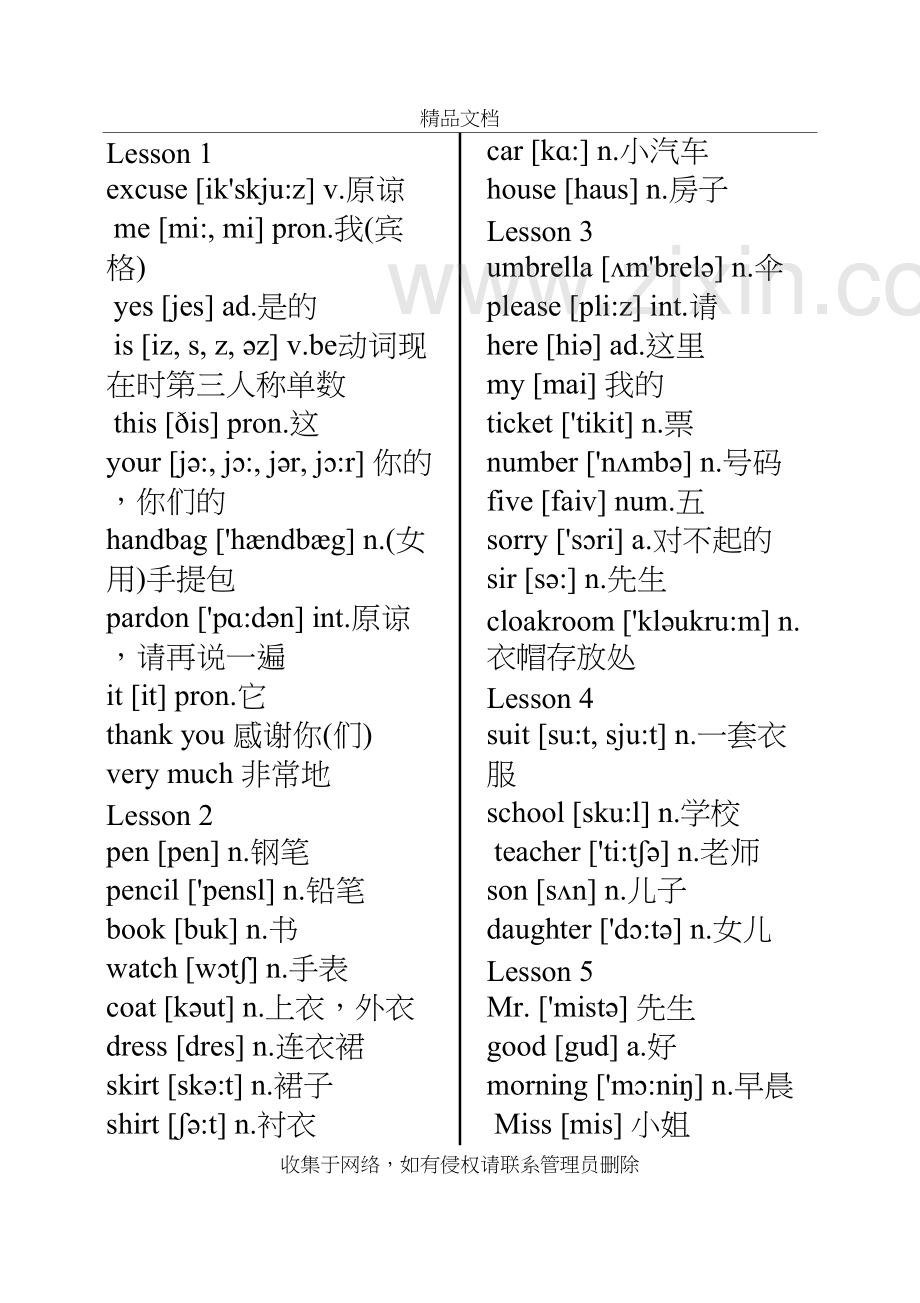 新概念英语单词大全教案资料.doc_第2页