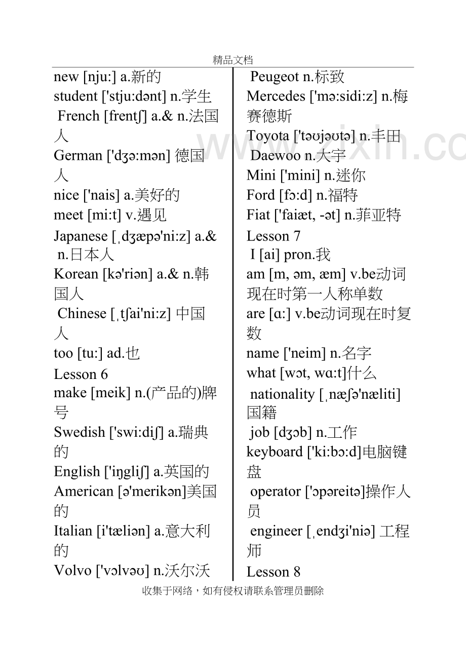 新概念英语单词大全教案资料.doc_第3页