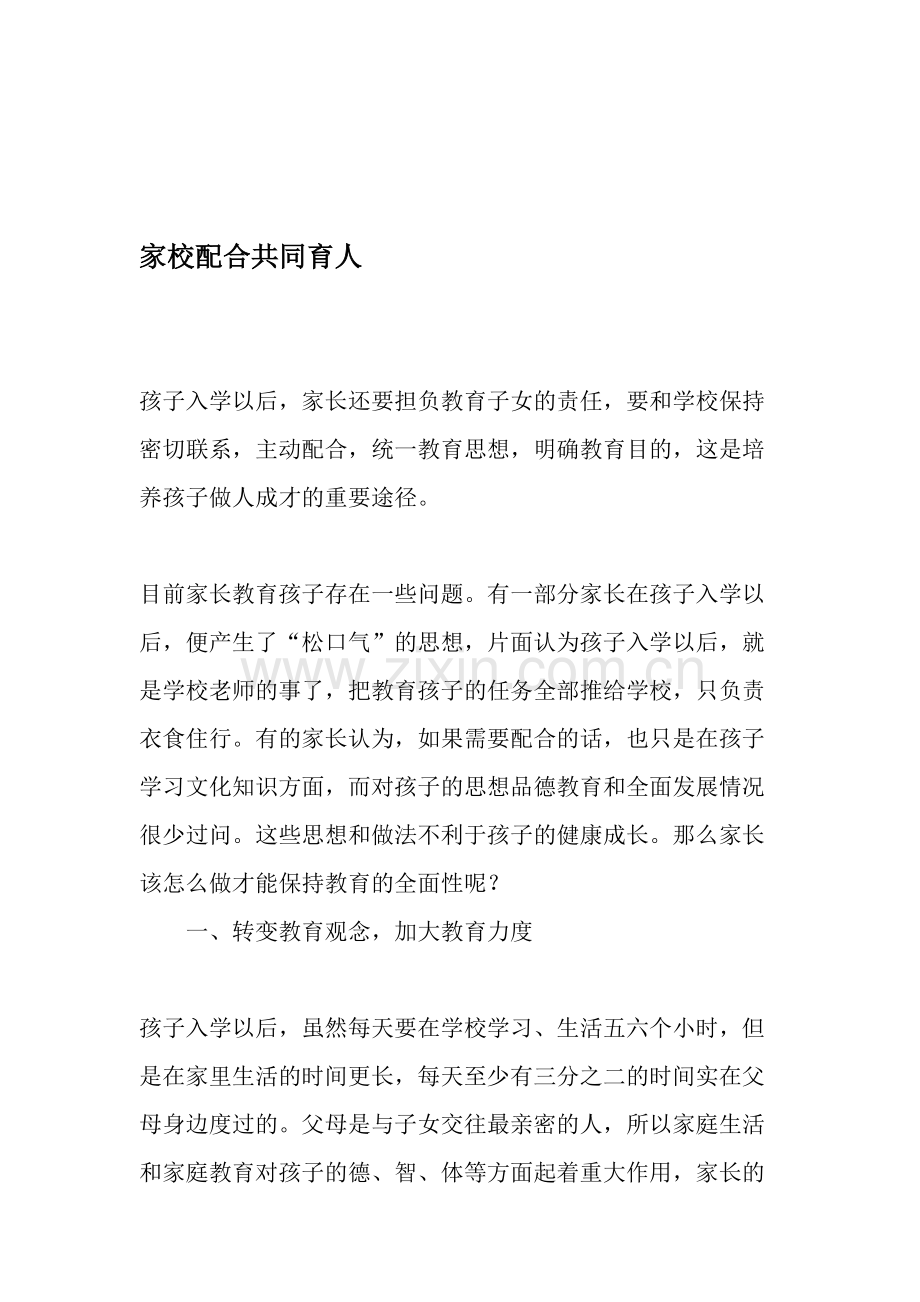 家校配合共同育人-2019年文档培训资料.doc_第2页