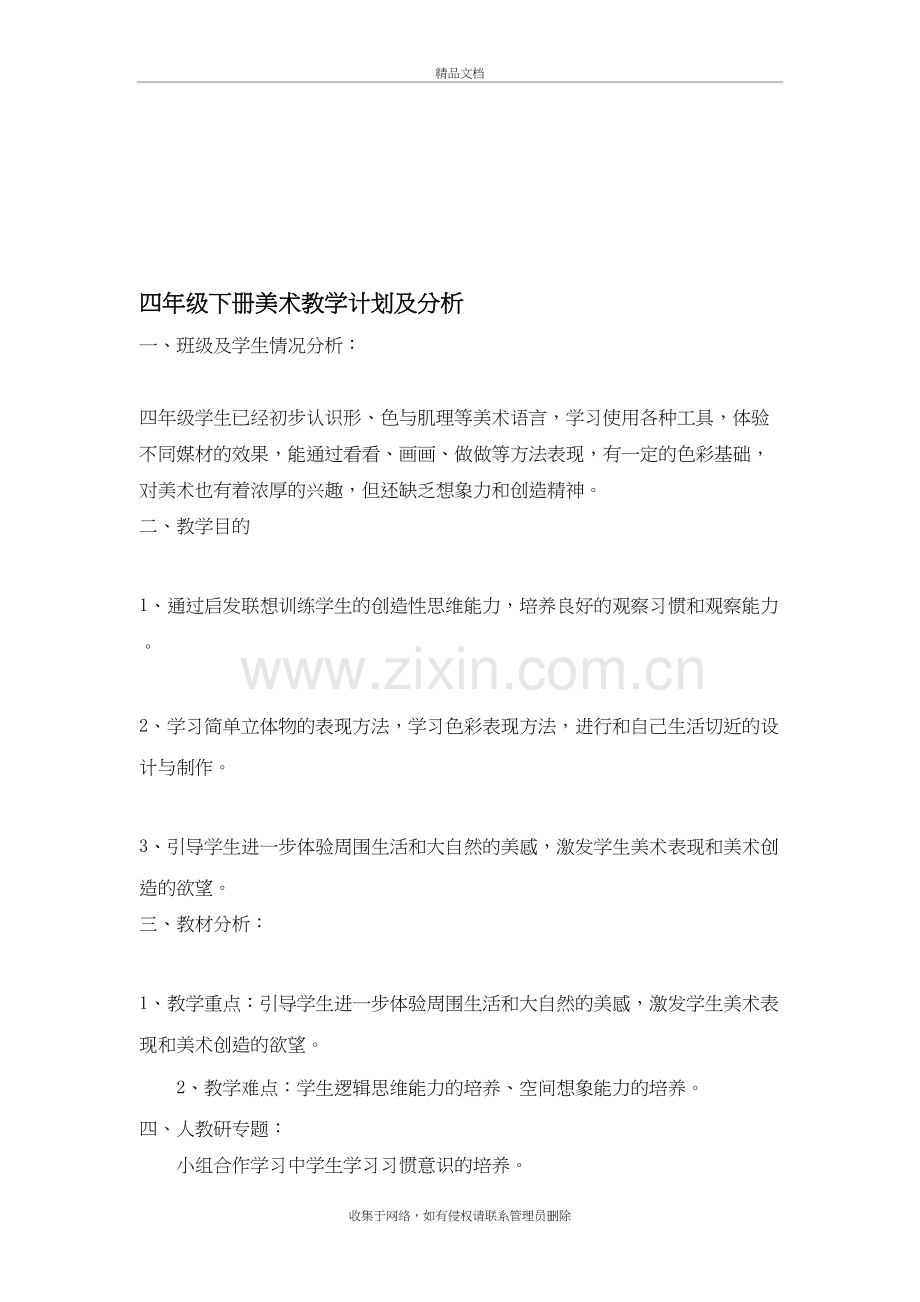 人美版小学美术四年级下册教案全册资料复习过程.doc_第2页