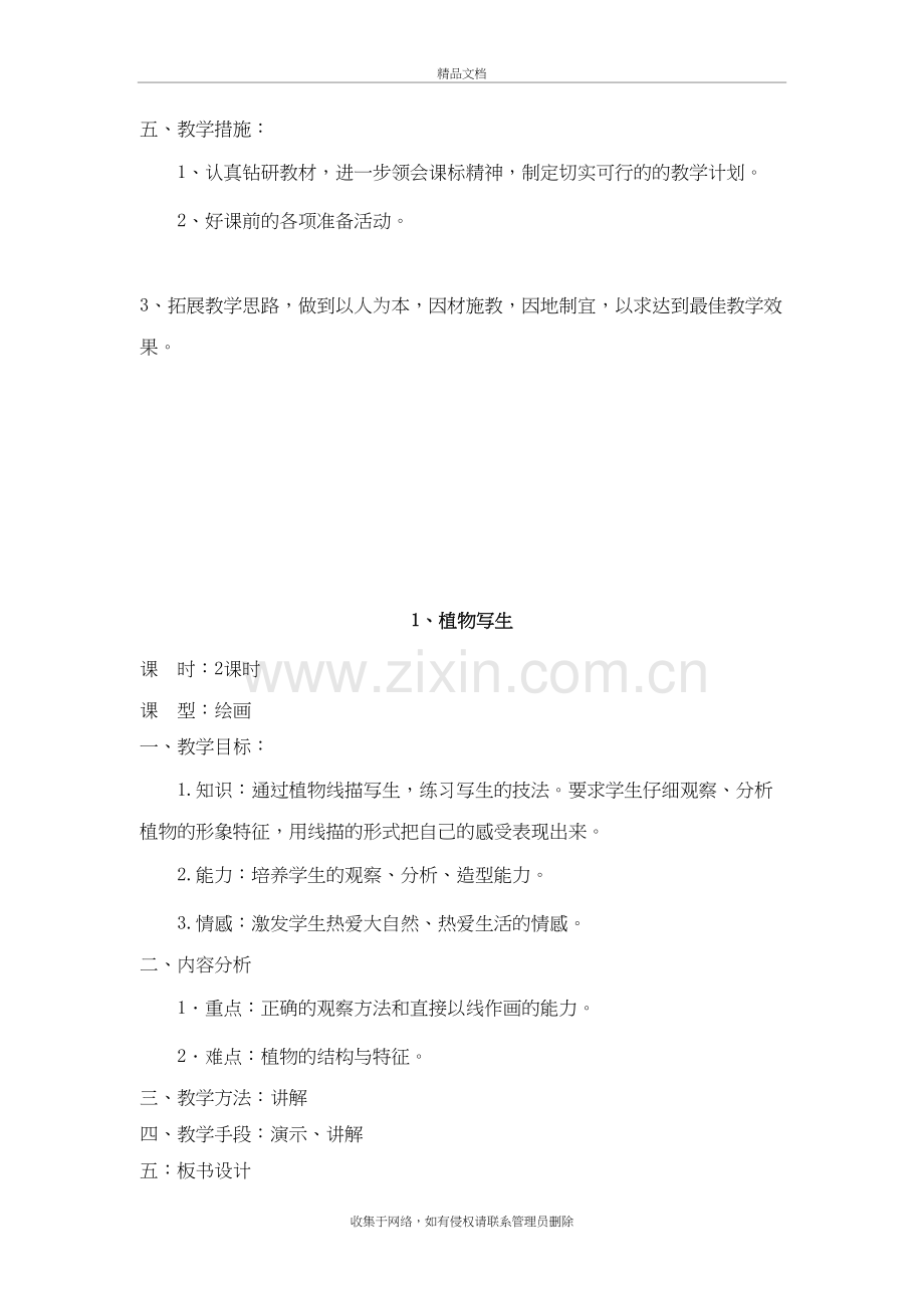 人美版小学美术四年级下册教案全册资料复习过程.doc_第3页