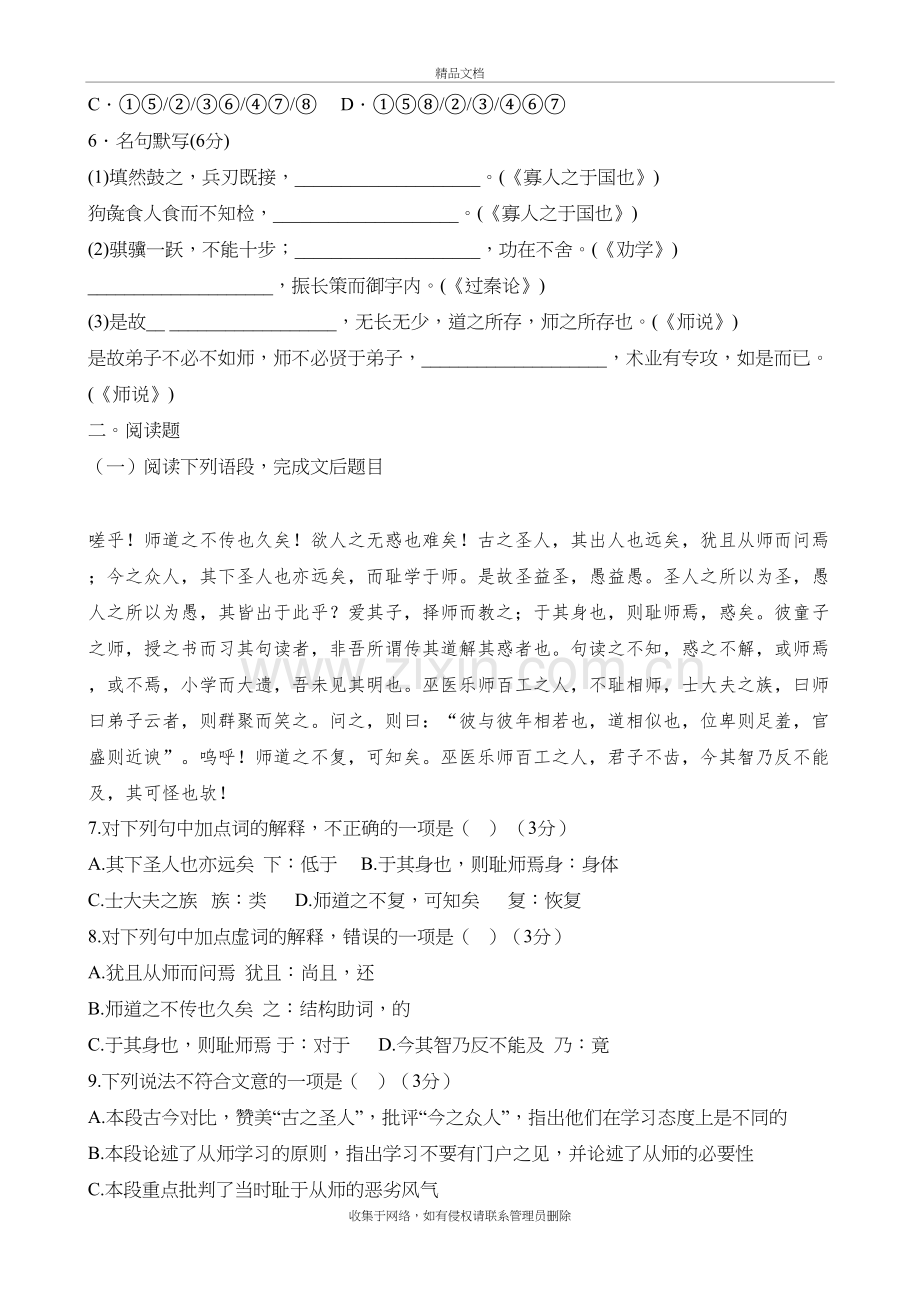 高中语文必修三第三单元复习质量检测上课讲义.docx_第3页