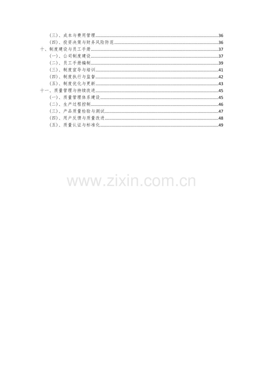 2024年混凝土输水管项目可行性分析报告.docx_第3页