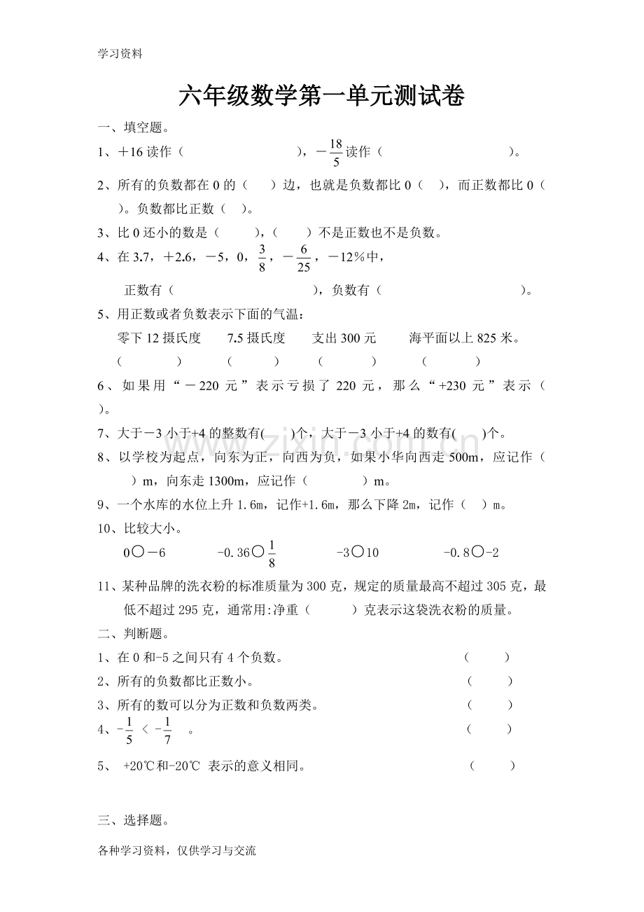 小学六年级下册数学1-5单元测试卷知识讲解.doc_第1页