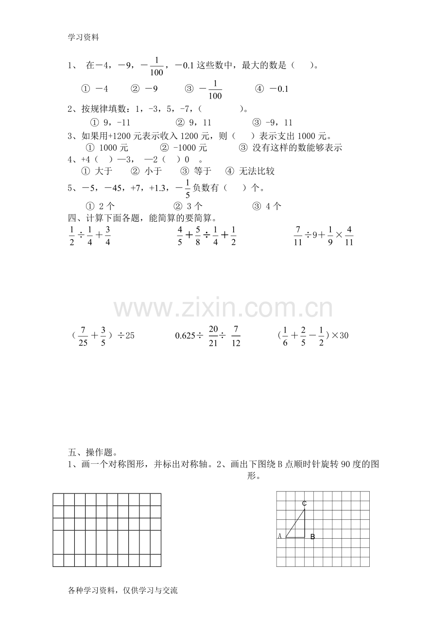 小学六年级下册数学1-5单元测试卷知识讲解.doc_第2页