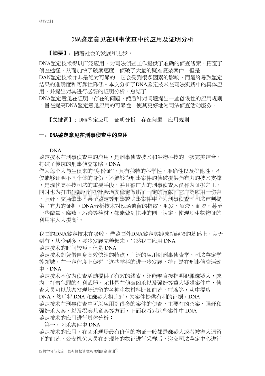 证据——DNA鉴定的证据力复习过程.doc_第2页