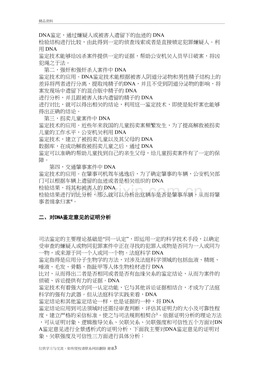 证据——DNA鉴定的证据力复习过程.doc_第3页