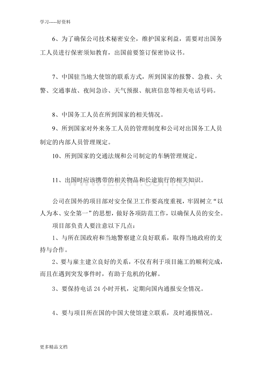 出国人员培训讲解学习.doc_第2页