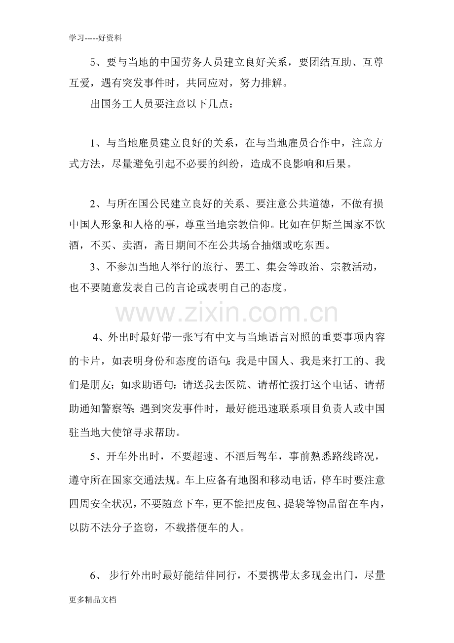 出国人员培训讲解学习.doc_第3页