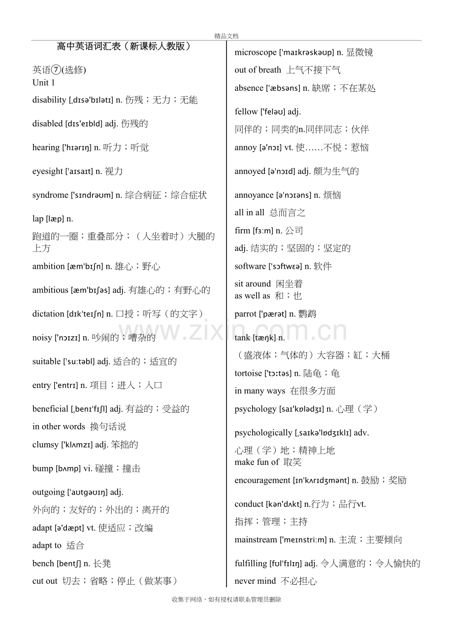 新人教选修7带音标教学内容.doc_第2页